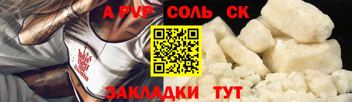 Альфа ПВП кристаллы  Вход с VPN  Магнитогорск  Альфа ПВП Соль  А ПВП Crystall 