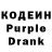 Кодеин Purple Drank jesse reynen