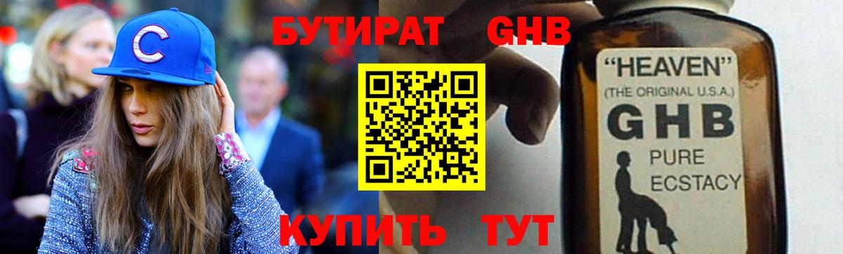 БУТИРАТ  Вход с VPN  Магнитогорск  Бутират Butirat 
