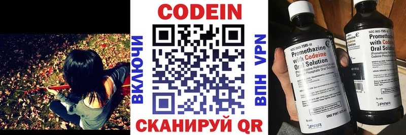 Codein напиток Lean (лин)  Магнитогорск 