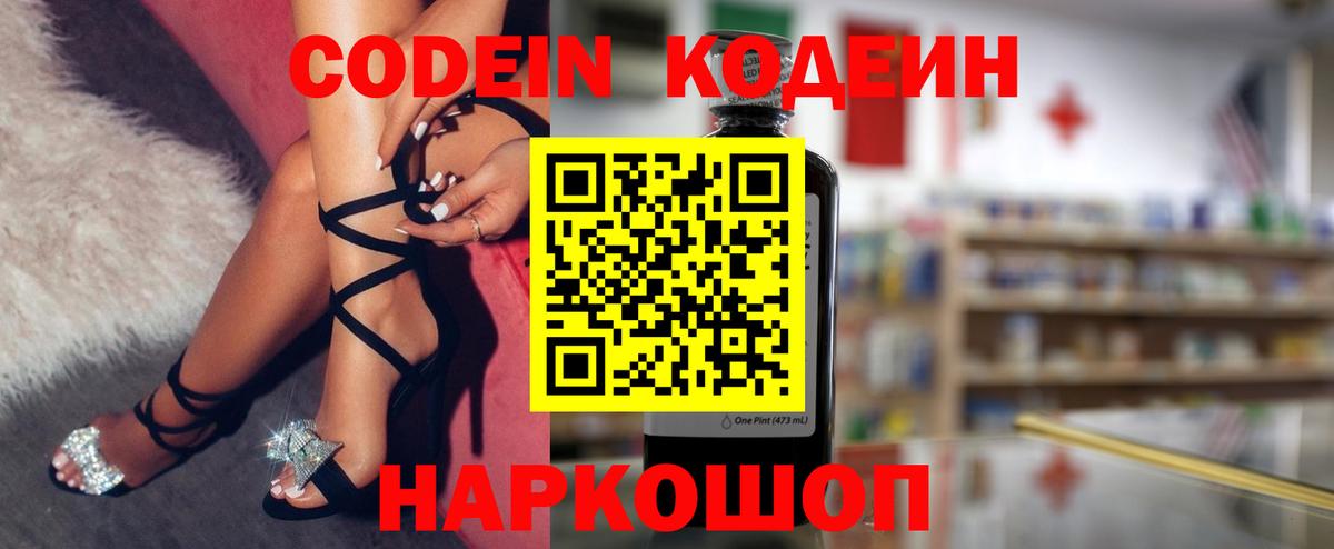 Кодеин напиток Lean (лин) Магнитогорск