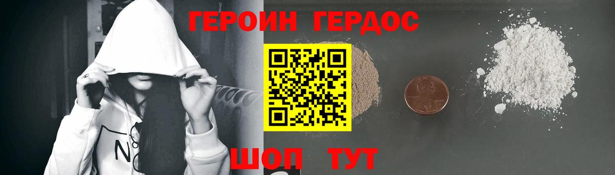 Героин герыч  Вход с VPN  Магнитогорск 