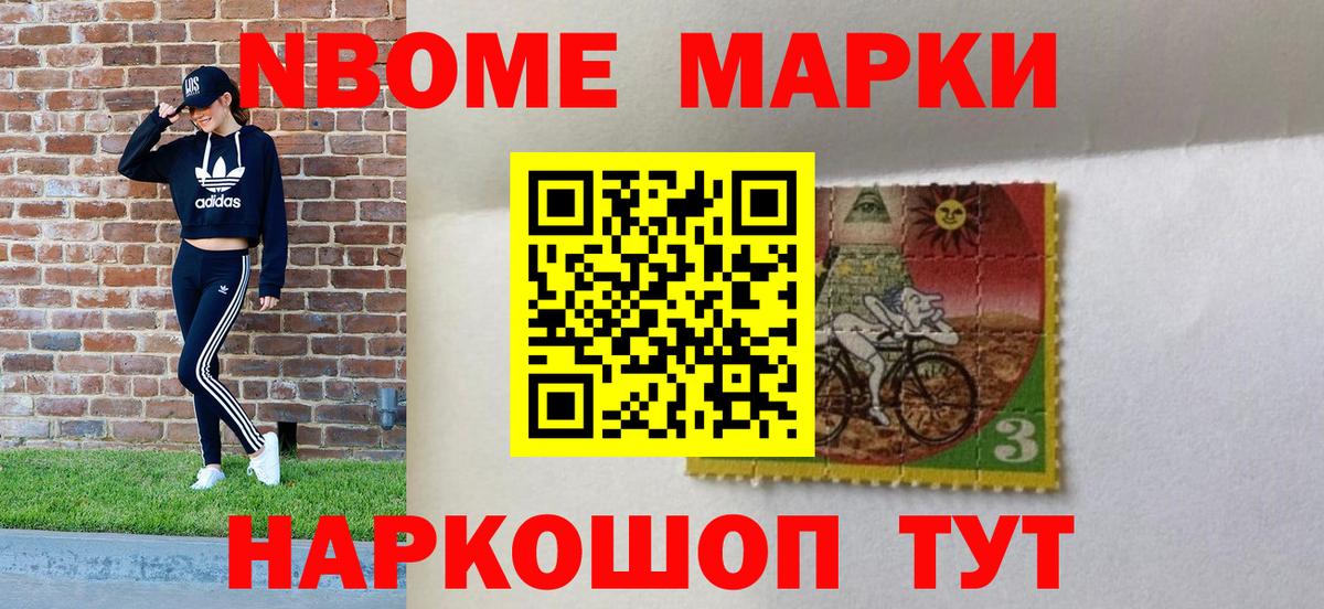 Магнитогорск  Марки N-bome 1500мкг  Вход с VPN 